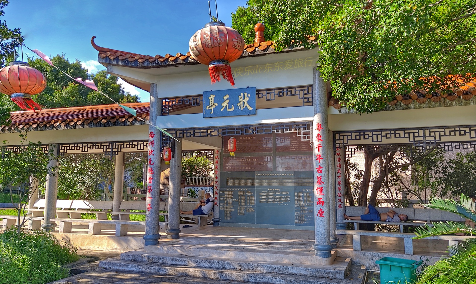 广东梅州的状元亭跟三国演义开篇词的作者明朝状元杨慎有关