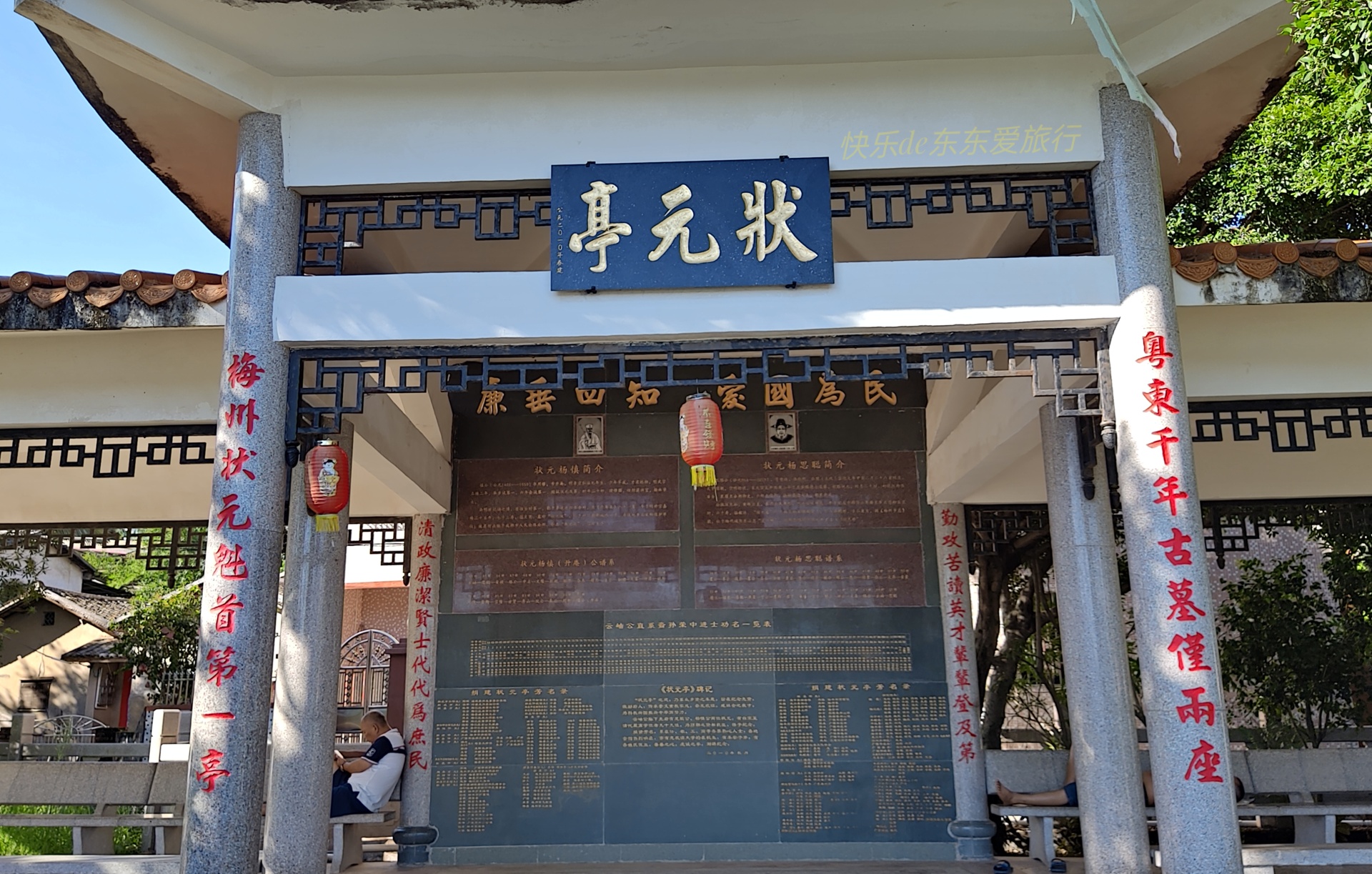 广东梅州的状元亭跟三国演义开篇词的作者明朝状元杨慎有关
