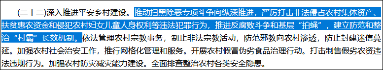 一号文件：严打侵害农村妇女儿童人身权利行为，防范家族宗族势力侵蚀基层政权休闲区蓝鸢梦想 - Www.slyday.coM