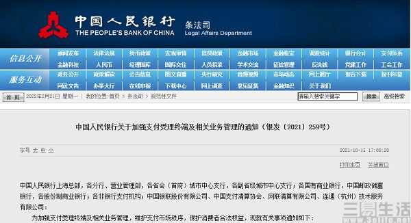 有消息显示，个人收款码用于经营认定标准即将公布休闲区蓝鸢梦想 - Www.slyday.coM