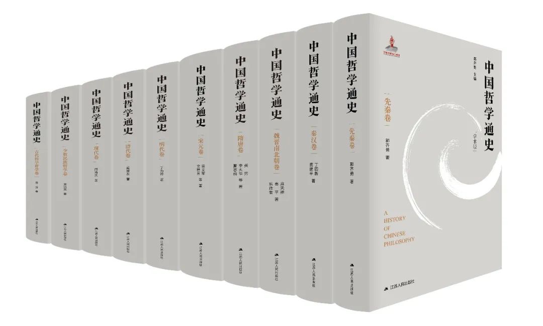 郭齐勇重写中国哲学通史