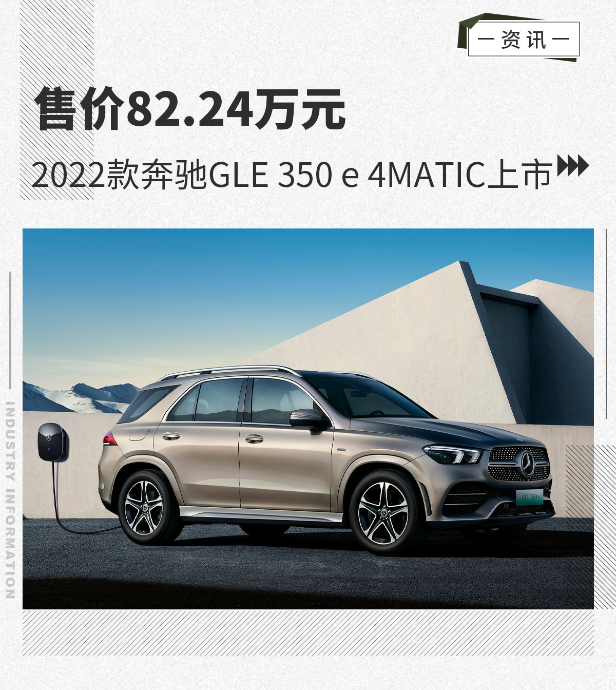 售价82.24万元 2022款奔驰GLE 350 e 4MATIC上市