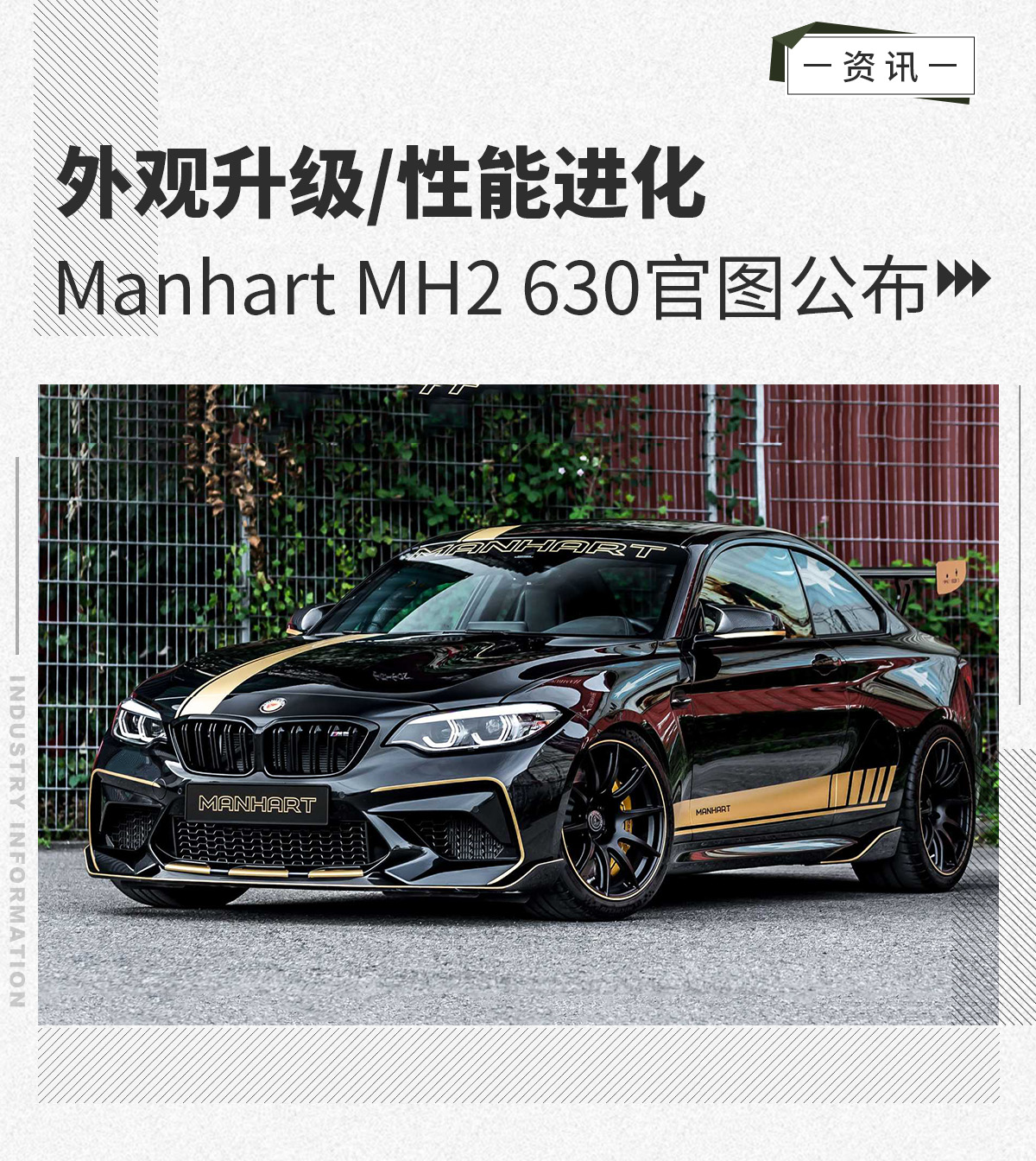 外观升级/性能进化 Manhart MH2 630官图公布