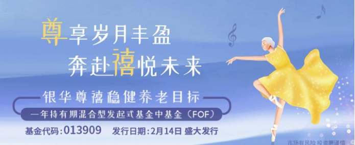 “当“固收+”策略遇上养老目标FOF，会是怎样的投资体验？