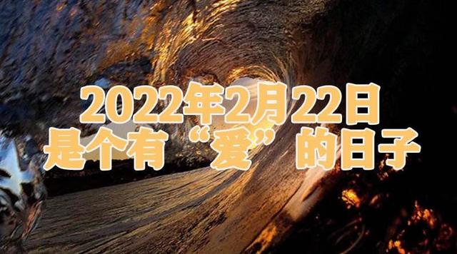 史上最二的一天！20220222正月二十二星期二休闲区蓝鸢梦想 - Www.slyday.coM