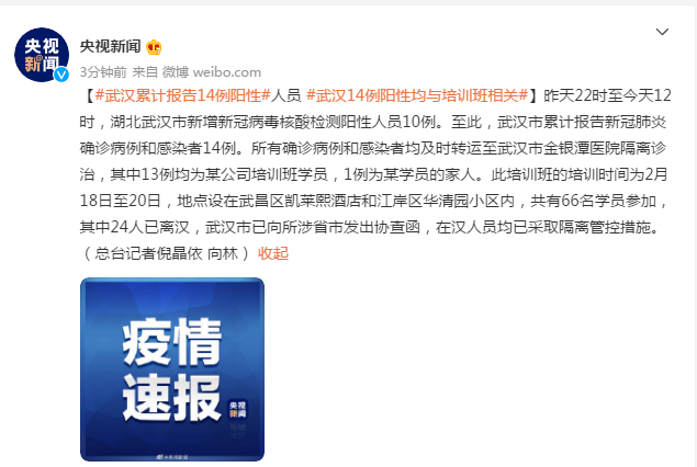 武汉累计报告14例阳性人员 均与培训班相关休闲区蓝鸢梦想 - Www.slyday.coM