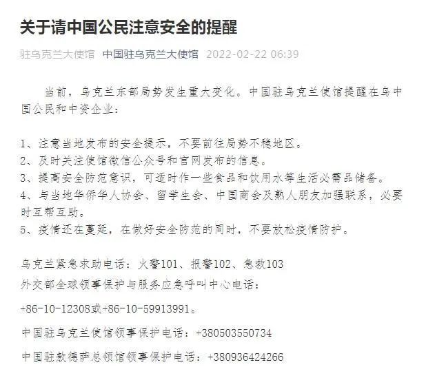 深夜突发！普京签令！中国驻乌大使馆提醒休闲区蓝鸢梦想 - Www.slyday.coM