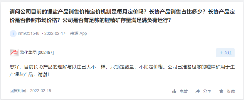 截图来自互动易