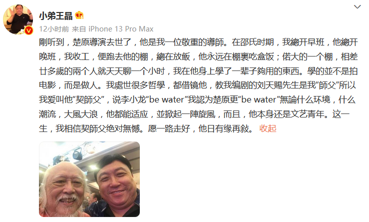 王晶发文悼念楚原