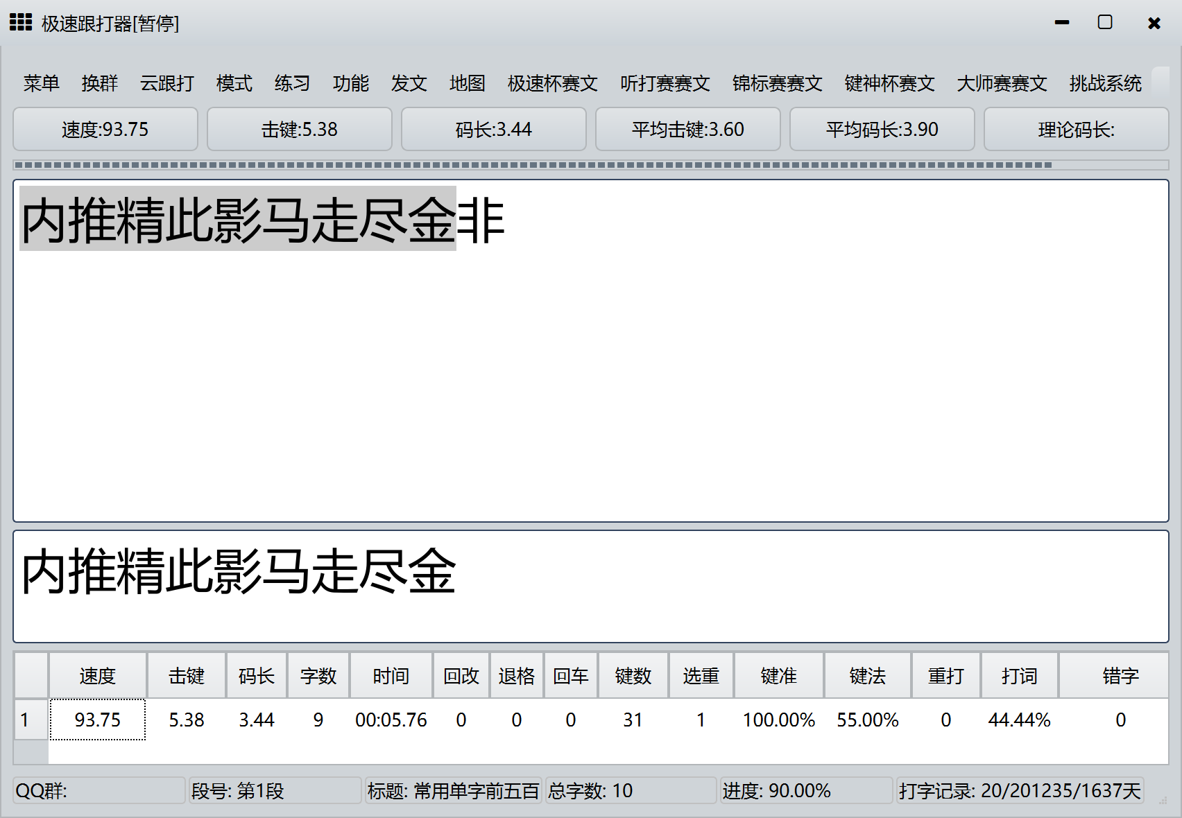 年度征文一个月，五笔从入门到进阶插图5