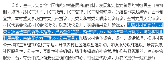 一号文件：严打侵害农村妇女儿童人身权利行为，防范家族宗族势力侵蚀基层政权休闲区蓝鸢梦想 - Www.slyday.coM