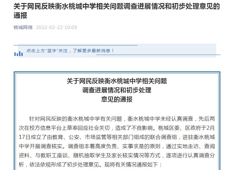 再通报！衡水桃城中学年检不合格 停止2022年初中阶段招生休闲区蓝鸢梦想 - Www.slyday.coM