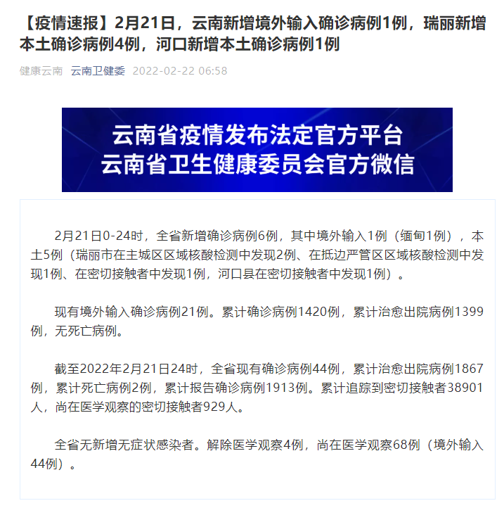云南新增本土确诊病例5例