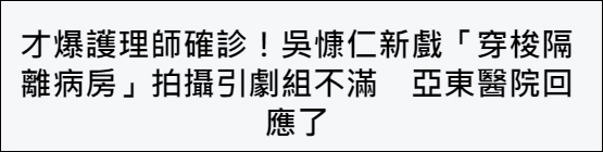 吴慷仁新戏被爆在 隔离病房 附近来回穿梭 有工作人员抱怨剧组不顾大家安全 吴慷仁 新冠肺炎 新浪新闻