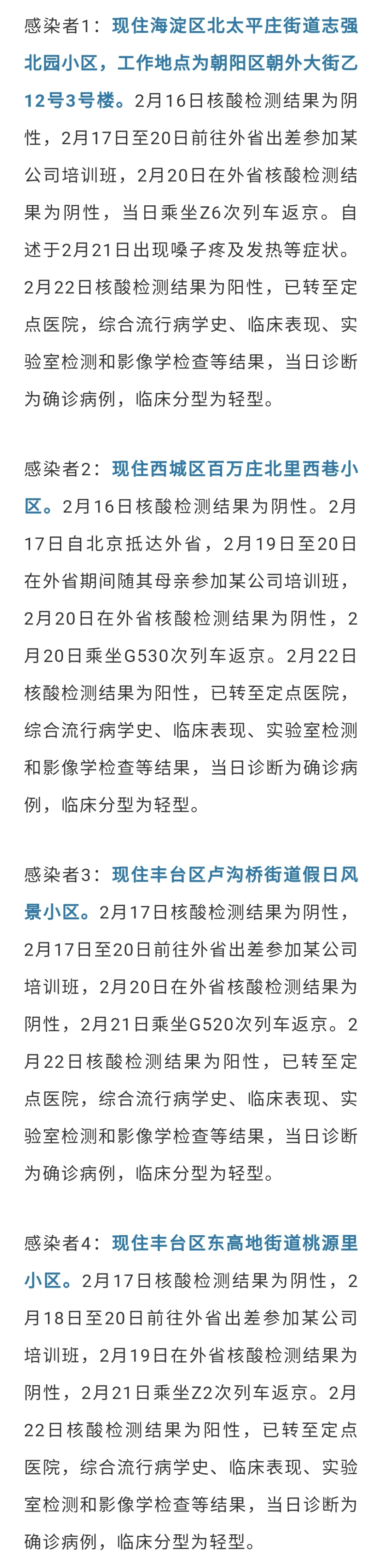 武汉新增10例阳性，北京新增4例阳性，均与培训班相关！青岛发现1例本土确诊休闲区蓝鸢梦想 - Www.slyday.coM