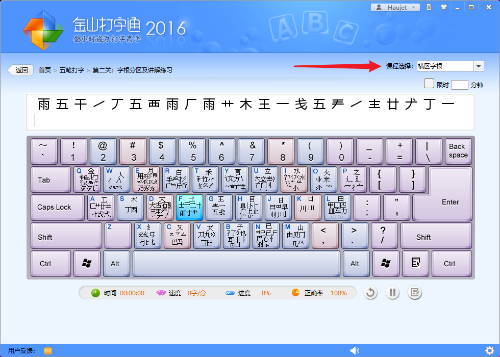 年度征文 | 一个月,五笔从入门到进阶|金山打字通_新浪新闻