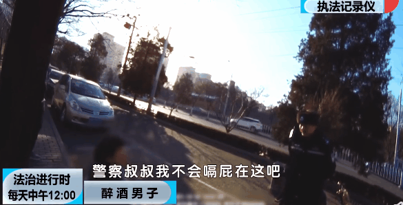 叹自己本硕博连读8年还未毕业！博士生醉卧街头，民警贴心照顾休闲区蓝鸢梦想 - Www.slyday.coM