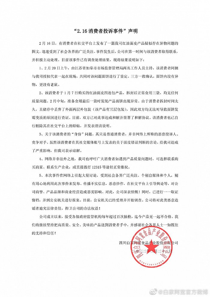 阿宽面皮公布调查结果：面饼内没有老鼠，已与消费者达成和解休闲区蓝鸢梦想 - Www.slyday.coM