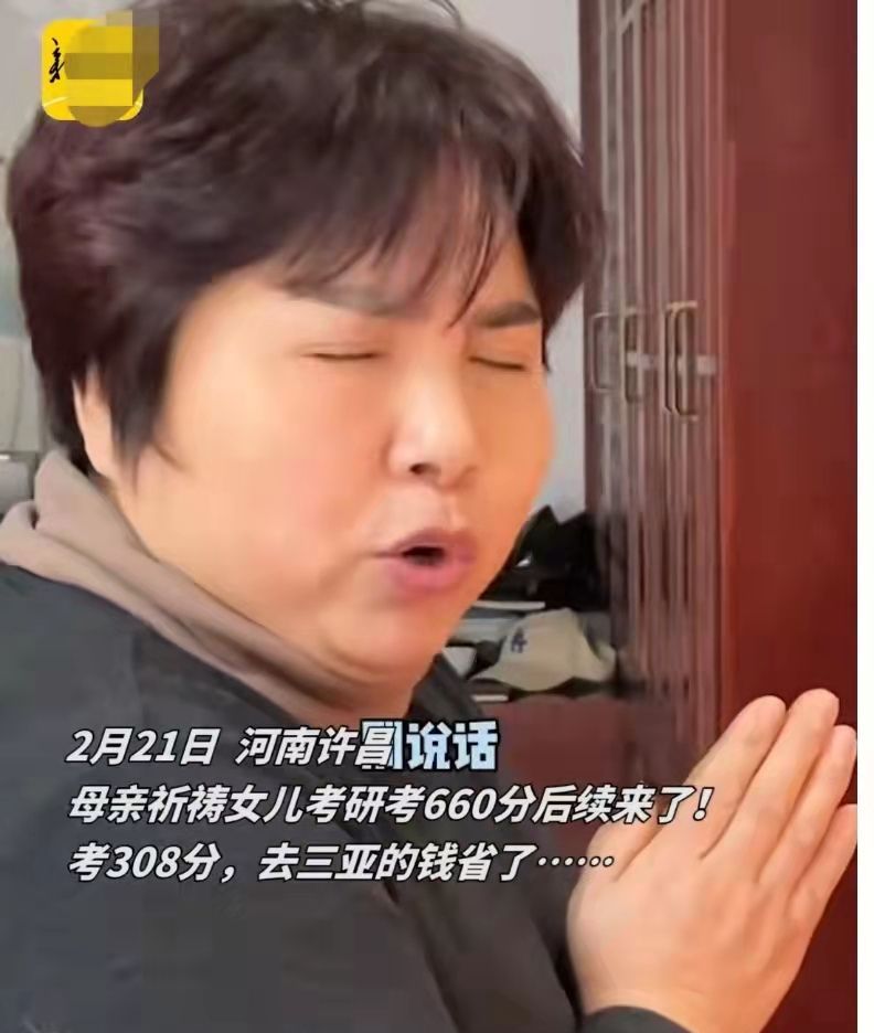 祈祷女儿考研660分的后续来了，母亲心情像过山车，三亚去不上了休闲区蓝鸢梦想 - Www.slyday.coM