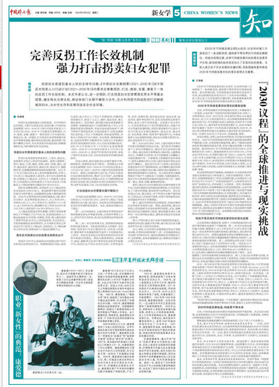 中国妇女报建议全国开展拐卖妇女清查行动休闲区蓝鸢梦想 - Www.slyday.coM