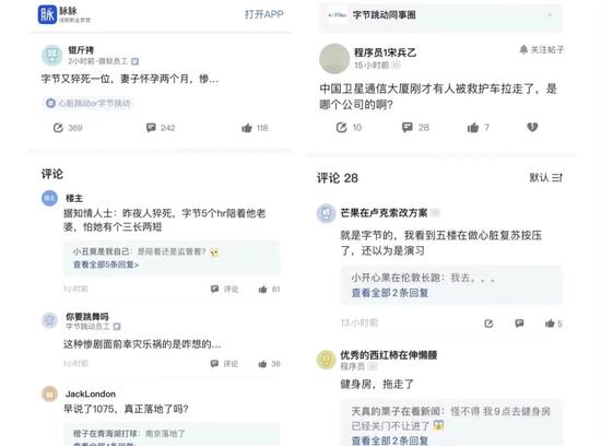 互联网大厂再现悲剧 字节跳动28岁员工猝死休闲区蓝鸢梦想 - Www.slyday.coM