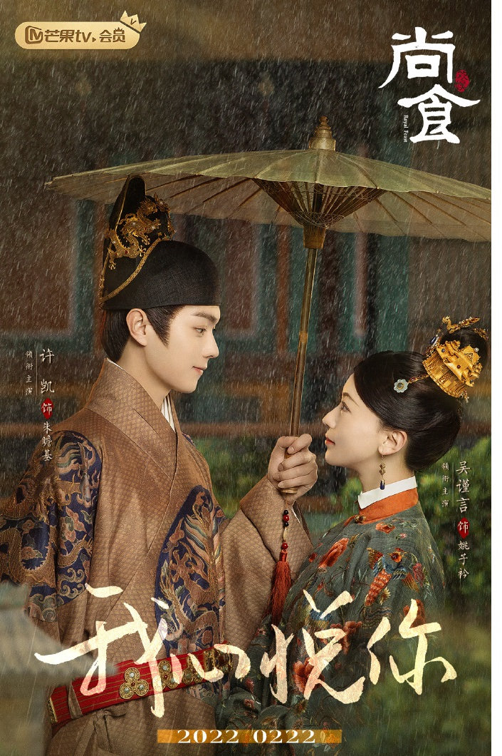 电视剧《尚食》和《骨语2》昨日同时播出……|尚食