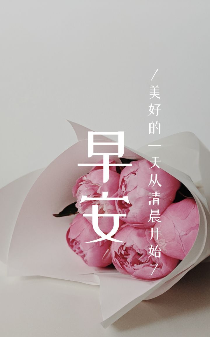 正能量早安语录图片问候