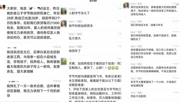 字节跳动确认28岁员工不幸离世【中宏要闻精选】休闲区蓝鸢梦想 - Www.slyday.coM