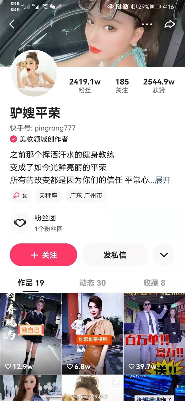 主播平荣偷逃税被追缴罚款:快手账号已被封禁、2419万粉丝成泡影休闲区蓝鸢梦想 - Www.slyday.coM 主播平荣偷逃税被追缴罚款:快手账号已被封禁、2419万粉丝成泡影休闲区蓝鸢梦想 - Www.slyday.coM