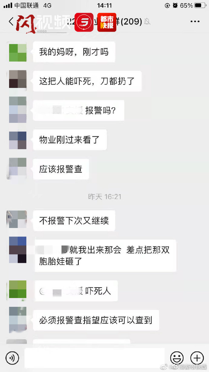 西安一小区天降菜刀险砸行人 警方介入调查休闲区蓝鸢梦想 - Www.slyday.coM