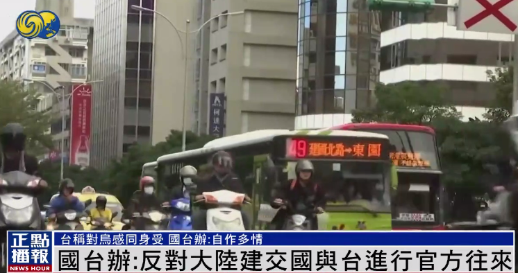 台湾民进党当局称对乌克兰“感同身受”,国台办:完全是自作多情休闲区蓝鸢梦想 - Www.slyday.coM 台湾民进党当局称对乌克兰“感同身受”,国台办:完全是自作多情休闲区蓝鸢梦想 - Www.slyday.coM