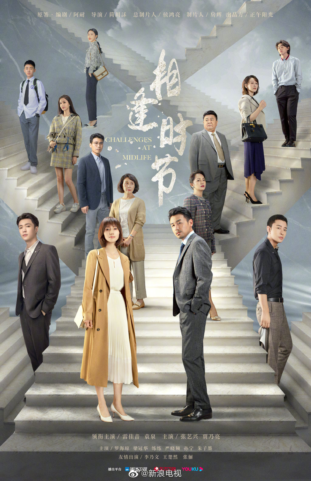 由正午阳光出品的电视剧公开层层阶梯支撑着众人