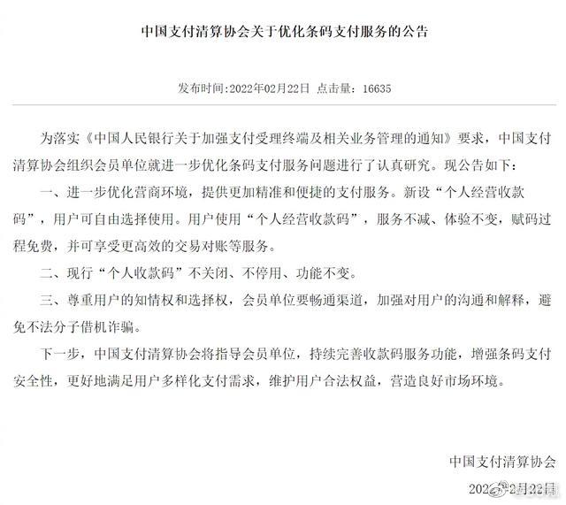 3月1日后个人收款码可继续使用，也可以升级为“个人经营收款码”休闲区蓝鸢梦想 - Www.slyday.coM