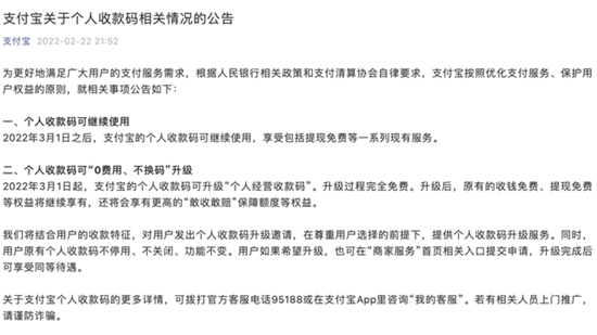微信、支付宝：3月1日后 个人收款码可继续正常使用休闲区蓝鸢梦想 - Www.slyday.coM