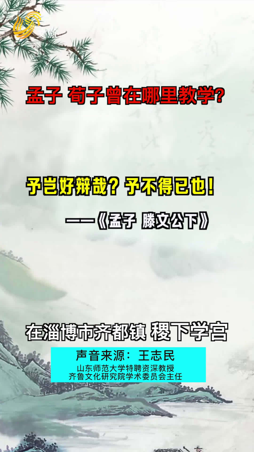 稷下学宫:孟子、荀子曾在这里讲学!|荀子|孟子|考古_新浪新闻