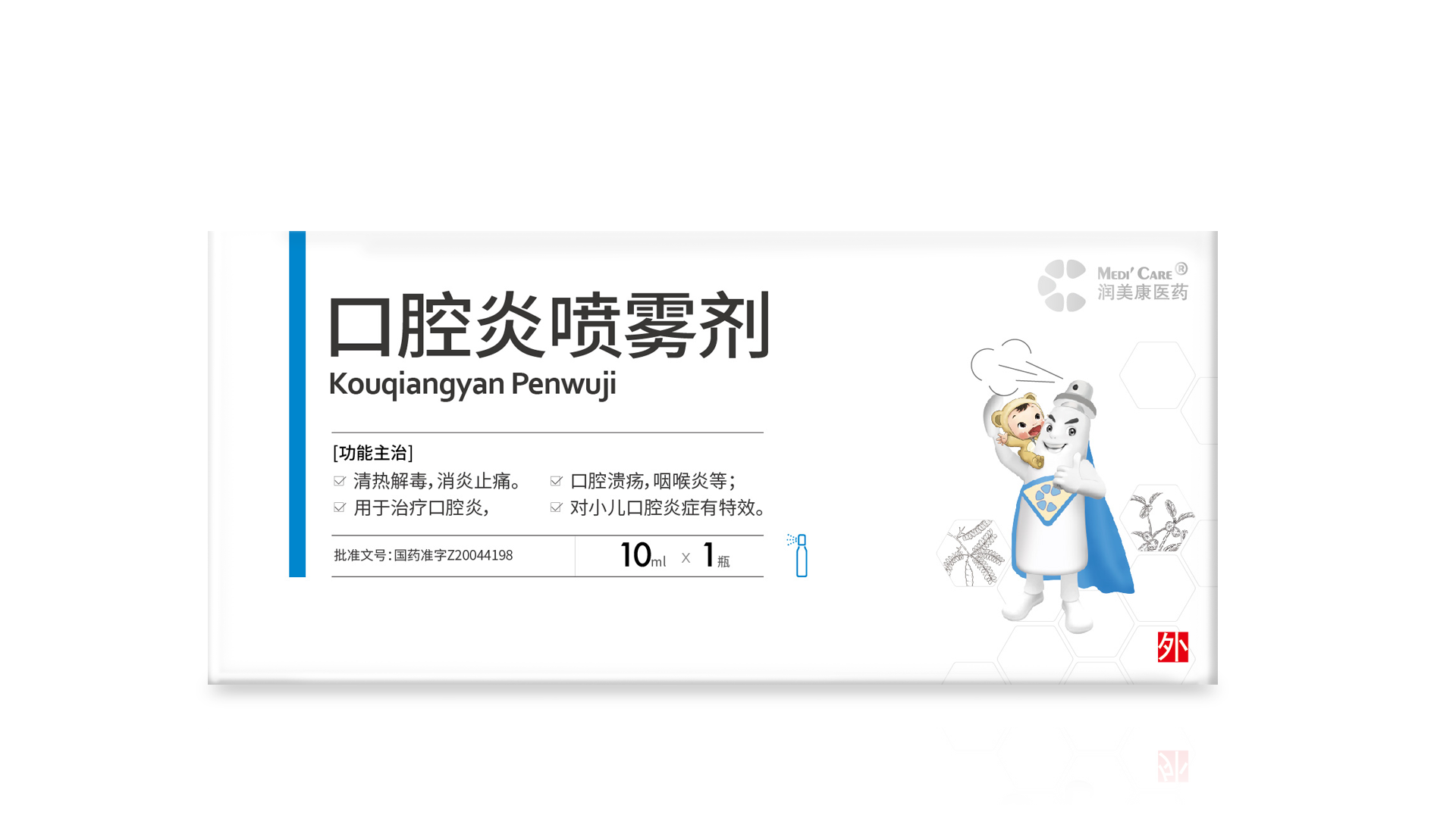 疗效确切润美康口腔炎喷雾剂让口腔溃疡不再兴风作浪