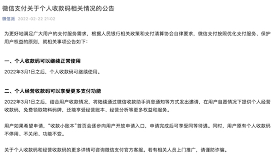 微信、支付宝：3月1日后 个人收款码可继续正常使用休闲区蓝鸢梦想 - Www.slyday.coM