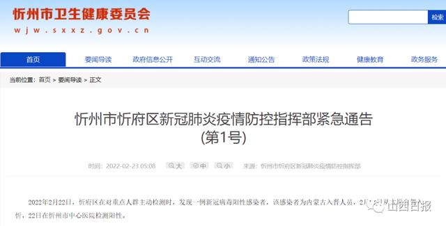 山西省最新疫情数据消息情况山西忻州市发现一例新冠病毒阳性感染者