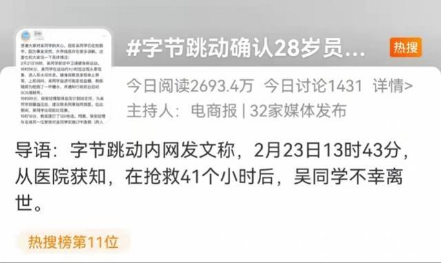 痛心，字节跳动28岁员工离世！猝死真的毫无征兆吗？休闲区蓝鸢梦想 - Www.slyday.coM