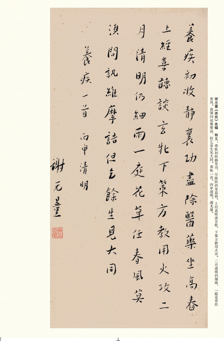 颜奕端:寻找审美的眼睛 ——漫谈谢无量书法__财经头条