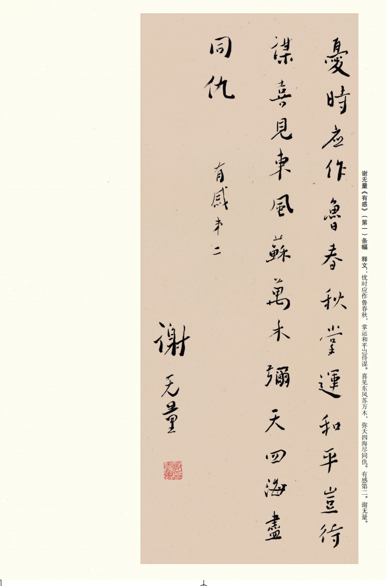 颜奕端:寻找审美的眼睛 ——漫谈谢无量书法__财经头条