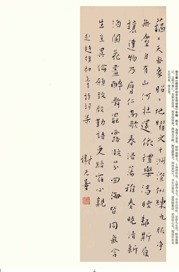 颜奕端:寻找审美的眼睛 ——漫谈谢无量书法__财经头条