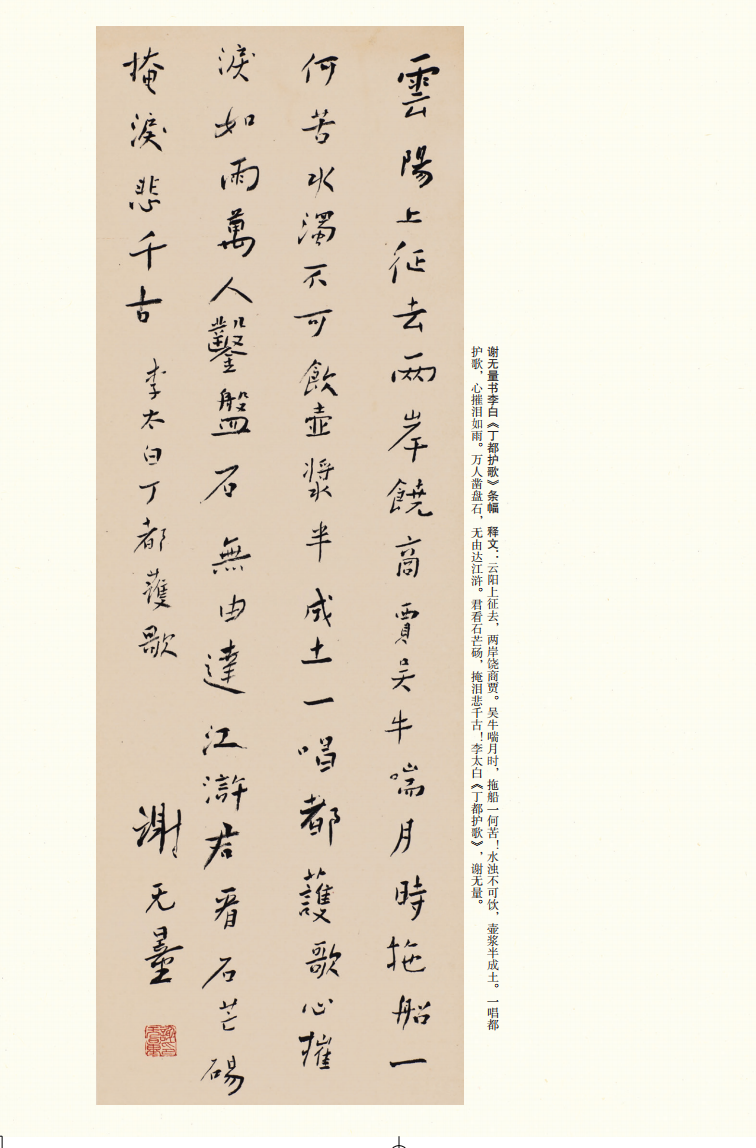 颜奕端:寻找审美的眼睛 ——漫谈谢无量书法__财经头条