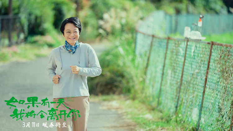 《如果有一天我将会离开你》齐溪邱天张艾嘉化解困境