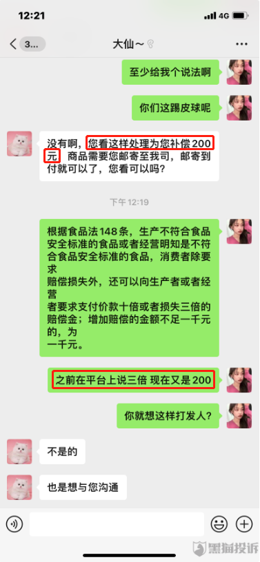 图片来源：黑猫投诉