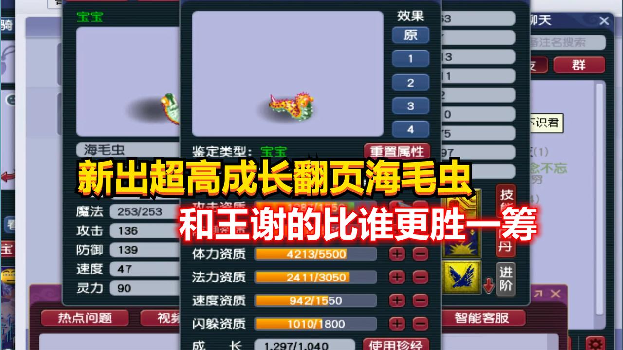 梦幻西游:新出炉超高成长翻页海毛虫,看看和王谢的比谁更胜一筹