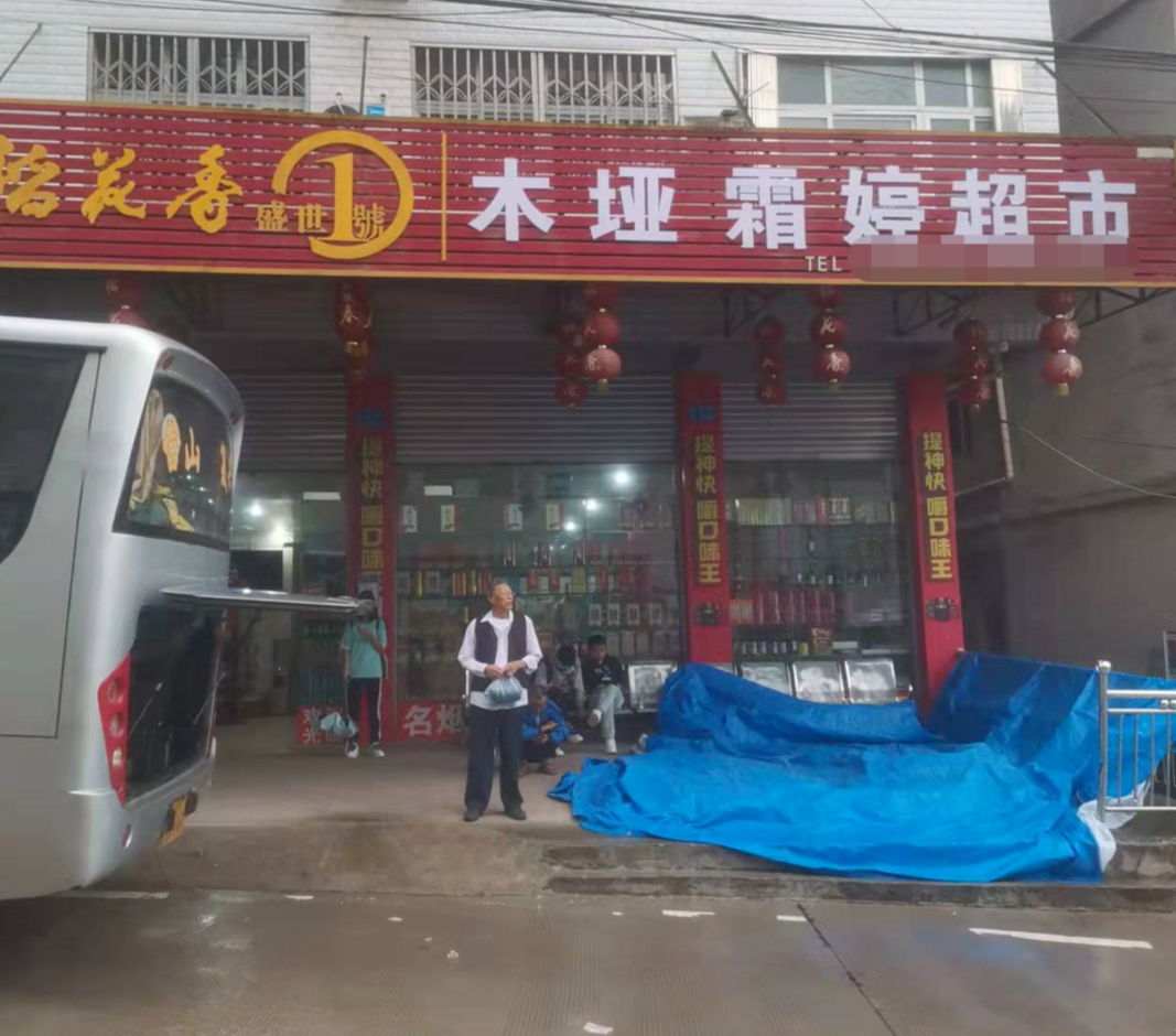 偏远小镇“人人乐超市”被深圳人人乐起诉，一审被判不正当竞争赔5500元休闲区蓝鸢梦想 - Www.slyday.coM