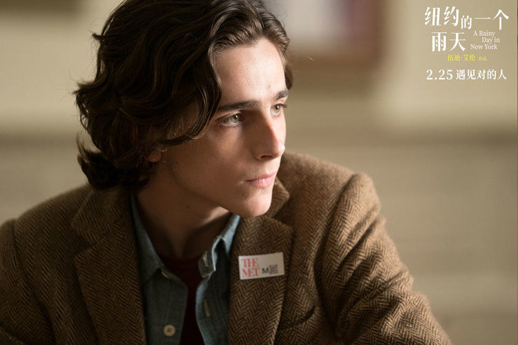 电影《纽约的一个雨天》五大看点浪漫揭晓