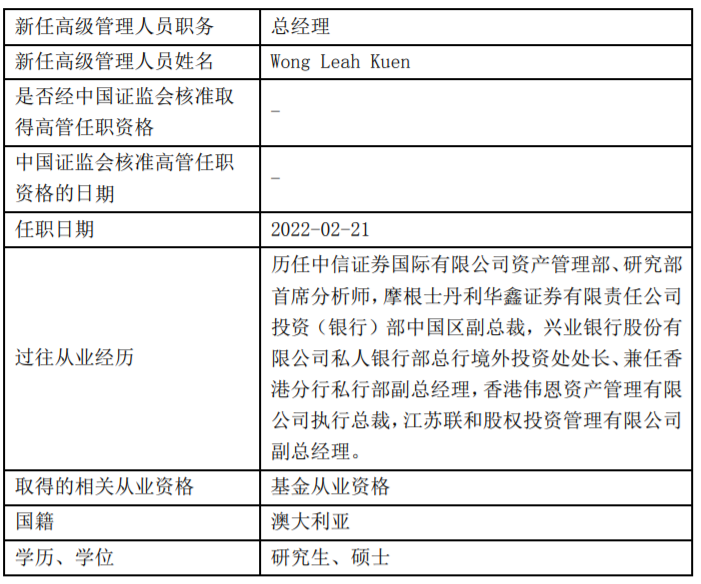 “先锋基金新任总经理为澳籍：公募基金“掌舵人”又添一员女将