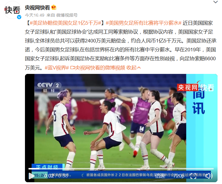 @央视网快看 微博截图